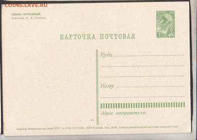 ПК СССР 1962 лихнис сверкающий - 155а