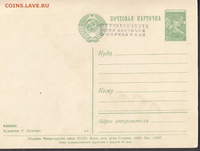 ПК СССР 1960 флоксы - 156а