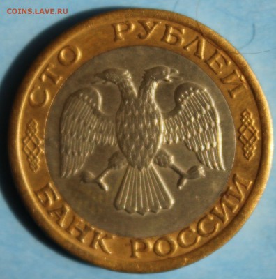 100 РУБЛЕЙ 1992г. ММД   до 29.05 в 22-00 - IMG_2768.JPG