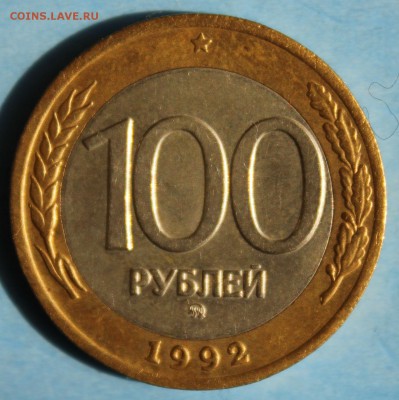 100 РУБЛЕЙ 1992г. ММД   до 29.05 в 22-00 - IMG_2767.JPG
