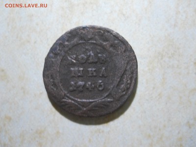 полушка1746. 2и3 копейки1900.1908до 26.05.2018 в22-00 по мск - DSCN2959.JPG