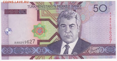 ТУРКМЕНИСТАН - 50 манатов 2005 г. пресс до 29.05 в 22.00 - IMG_20180523_0006