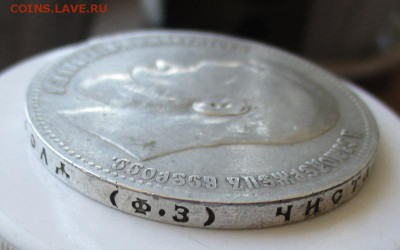 1 рубль 1899г фз .До 27.05.22-00мск. - IMG_5760.JPG