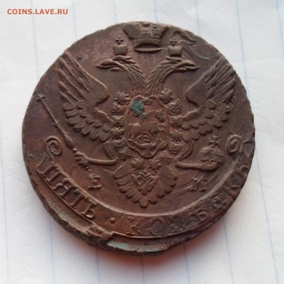 5 копеек 1796 е.м. до 27.05.18 - SAM_7451