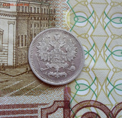 5 копеек 1902 год до 27.05.18 - SAM_7507