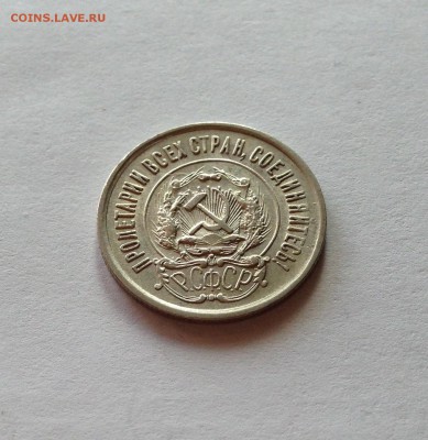 20 копеек 1923г. , до 29.05.18г. - 2023-5