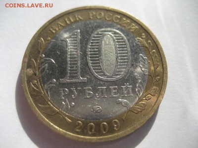 10 рублей Республика Калмыкия ММД-раскол - IMG_8560