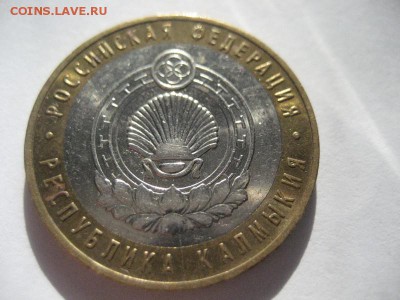 10 рублей Республика Калмыкия ММД-раскол - IMG_8559