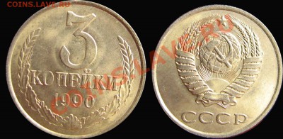3 коп. 1990 UNC! Штемпельная! - 3к90