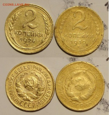 2коп 26 и 30гг-2шт - 012.JPG