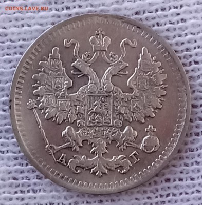5 копеек 1890 СПБ-АГ. До 28.05.18 - _20180523_200405.JPG