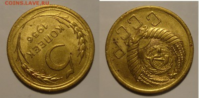 5 коп 56г - 030.JPG