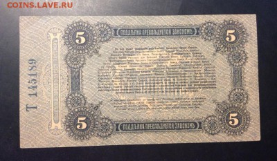 5 рублей 1917г  Одесса лит. Т - EE6BA8D2-76F6-4C5C-A521-AB4EFF2AA24B