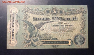 5 рублей 1917г  Одесса лит. Т - E44D15E5-1157-4245-8B7D-AACC7C451DBF