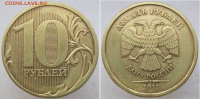 ФИКС! Все нечастые 10 руб 2009-2012 (6штук) до 29.05.18 - 2011-2,3Б