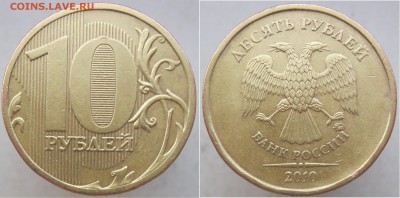 ФИКС! Все нечастые 10 руб 2009-2012 (6штук) до 29.05.18 - 2010-В4