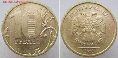 ФИКС! Все нечастые 10 руб 2009-2012 (6штук) до 29.05.18 - 2010-2,3Б