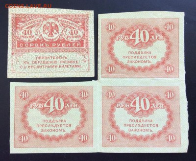 40 рублей 1917г «Керенки» 4 шт - DE3AE8AE-D61F-4332-AE22-0AF0FF3936D8