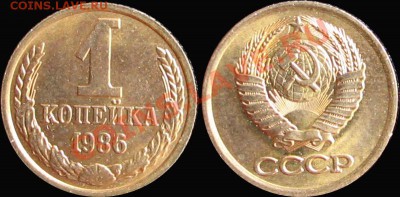 1 коп. 1986 UNC! Штемпельная! - 1к86