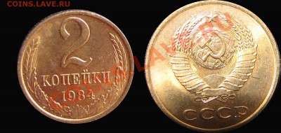 2 коп. 1984 UNC! Штемпельная! - 2к84