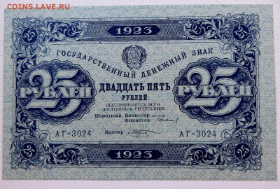 25 рублей 1923 aUNC-UNC - 2а