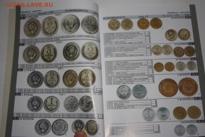Каталог"Монеты РСФСР, СССР и России 1921-2015" до22:30 26.05 - IMG_4650.JPG