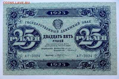 25 рублей 1923 aUNC-UNC - 2а