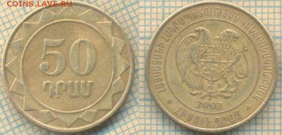 Армения 50 драмов 2003 г., до 29.05.2018 г. 22.00 по Москве - Армения 50 драмов 2003  1056
