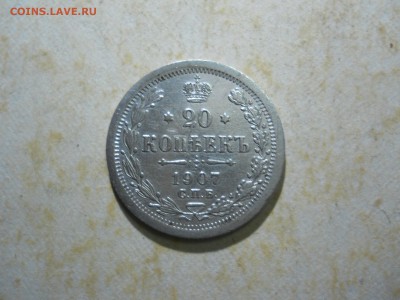 5копеек1838. 20копеек1907 до27.05.2018 в 22-00 по мск - DSCN2980.JPG