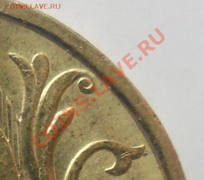 10 рублей 2009 Ммд шт. 1.21В ? - Копия 1.21в.JPG
