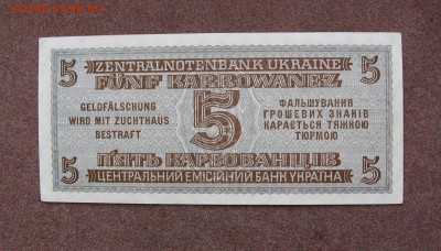 5 карбованцев 1942 г.- оккупация - IMG_0009.JPG