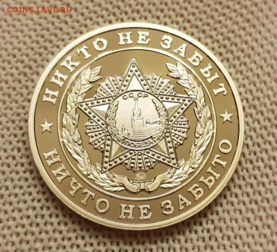 ЖЕТОН ММД 70 ЛЕТ ПОБЕДЫ ПРУФ ДО 29.05.18 - 20180417_001458