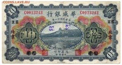 Китай 1922 Sino-Scandinavian Bank - изучение спроса и оценка - img209