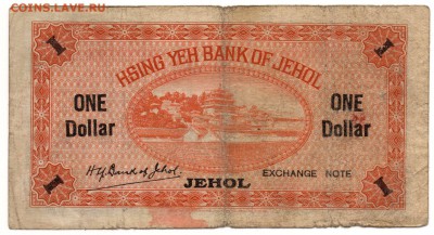Китай 1922 Sino-Scandinavian Bank - изучение спроса и оценка - img207.4