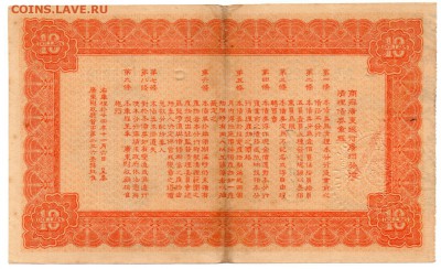 Китай 1922 Sino-Scandinavian Bank - изучение спроса и оценка - img206.3