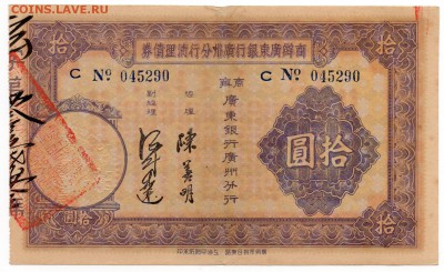 Китай 1922 Sino-Scandinavian Bank - изучение спроса и оценка - img206