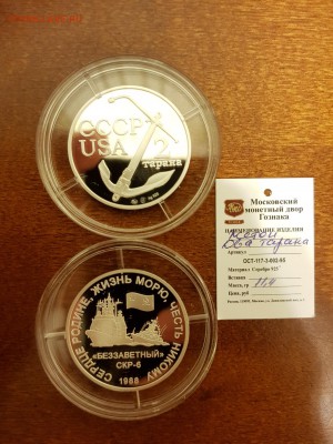 Жетон ммд Два тарана серебро до 29.05.18 - 20170517_173821-1512x2016