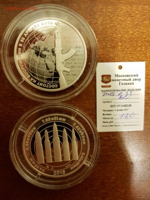 Жетон ммд автомат Калашникова серебро до 29.05.18 - 20170517_174358-1512x2016