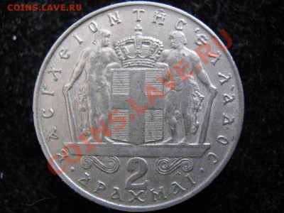 Греция 2 драхмы 1967 до 28-04-11 22-00 - IMG_5903