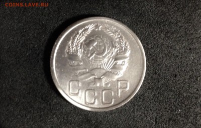 20 копеек 1935г., до 28.05.2018 в 22:00 по МСК - IMG_2398.JPG