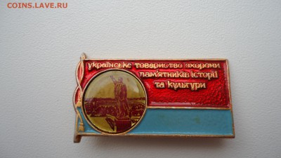 УКРАИНСКОЕ ТОВАРИЩЕСТВО ОХРАНЫ ПАМЯТНИКОВ ИСТОРИИ - DSC04872.JPG