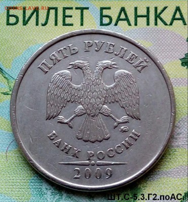 5р.2009г. ММД. (шт.С-5.3Г2поАС)до27-05-2018г. 20:00ч. по МСК - 20180516_142308-1