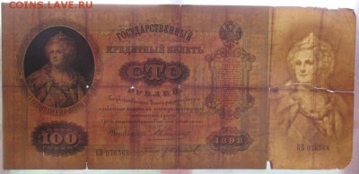 100 рублей 1898 года до 22-00 27.05.2018 - 100 рублей 1898 прос.JPG