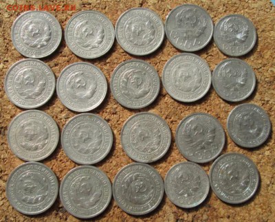 15, 20 коп.1931,1932,1933,1936 года(20 штук) - IMG_5646.JPG