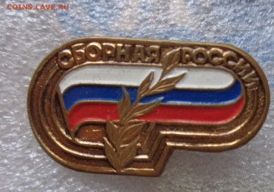 Сборная России,Кандидат СССР ,ЧМ  до 29.5  в 21-00 мск - DSC00868.JPG
