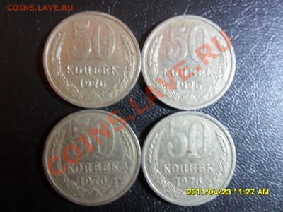 50копеекСССР 1976г.4шт.до 19.00мск. 29.04.11 нечастая - SAM_1661.JPG
