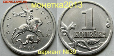 1коп 2003сп - вариант гравировки №39   26мая 22-00мск - новый_коллаж_%2525282%252529