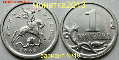 1коп 2003сп - вариант гравировки №49      26мая 22-00мск - новый_коллаж %25281%2529