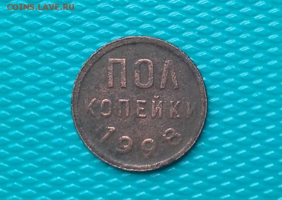 пол копейки 1928 Окончание 27.05.2018 в 22.00 по Москве - 20180524_115017