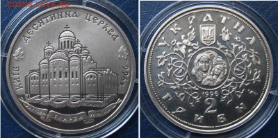 УКРАИНА 2 гривны. Десятинная церковь До 28.05 В 22-00МСК - Церковь